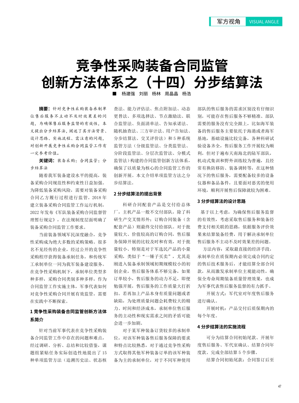 竞争性采购装备合同监管创新方法体系之%28十四%29分步结算法.pdf_第1页