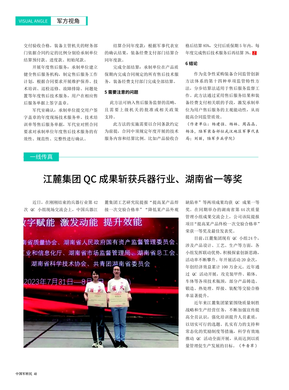 竞争性采购装备合同监管创新方法体系之%28十四%29分步结算法.pdf_第2页