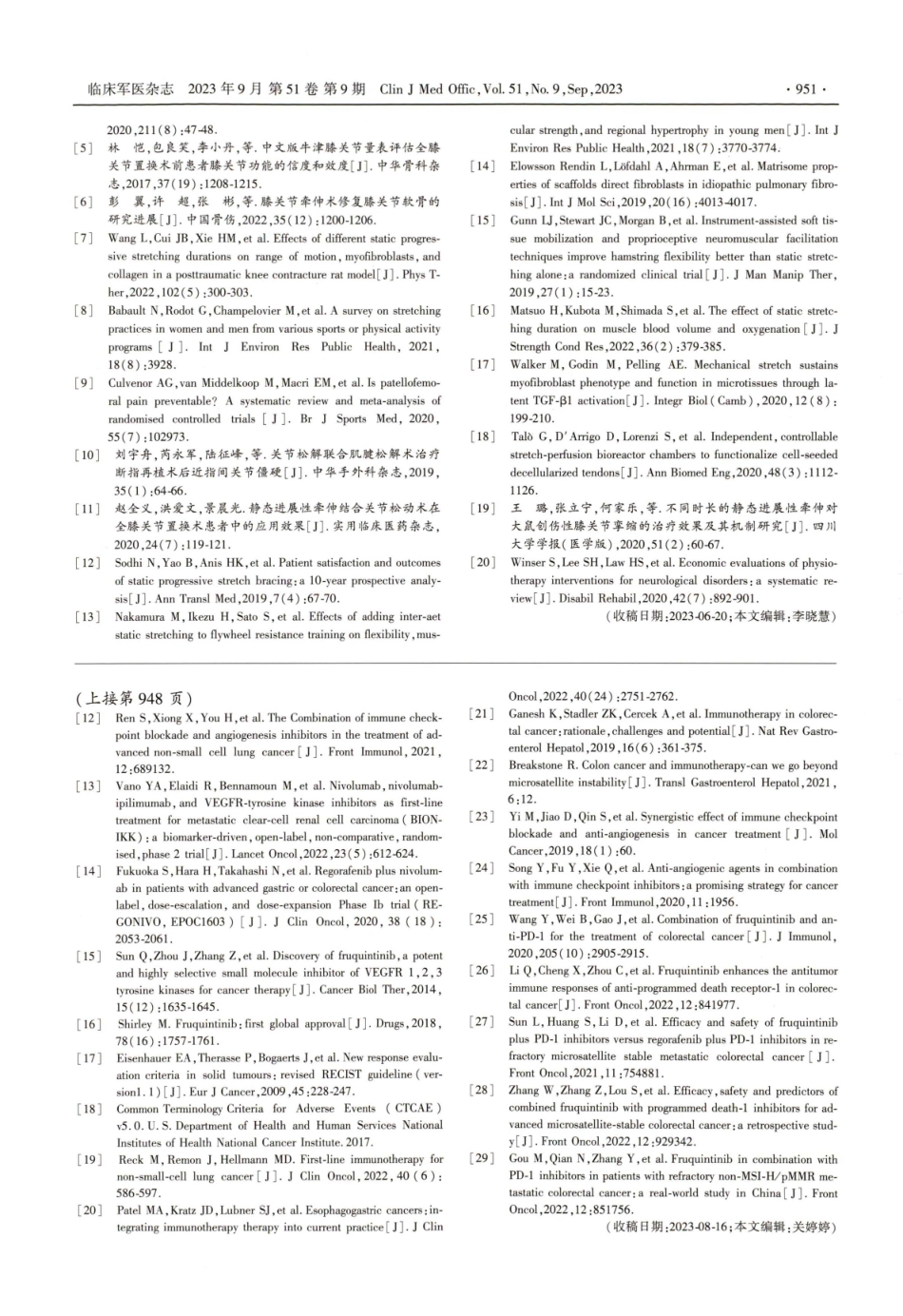 静态进展牵伸对膝关节术后活动受限患者功能康复影响.pdf_第3页