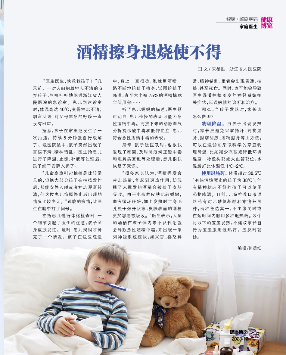 酒精擦身退烧使不得.pdf_第1页