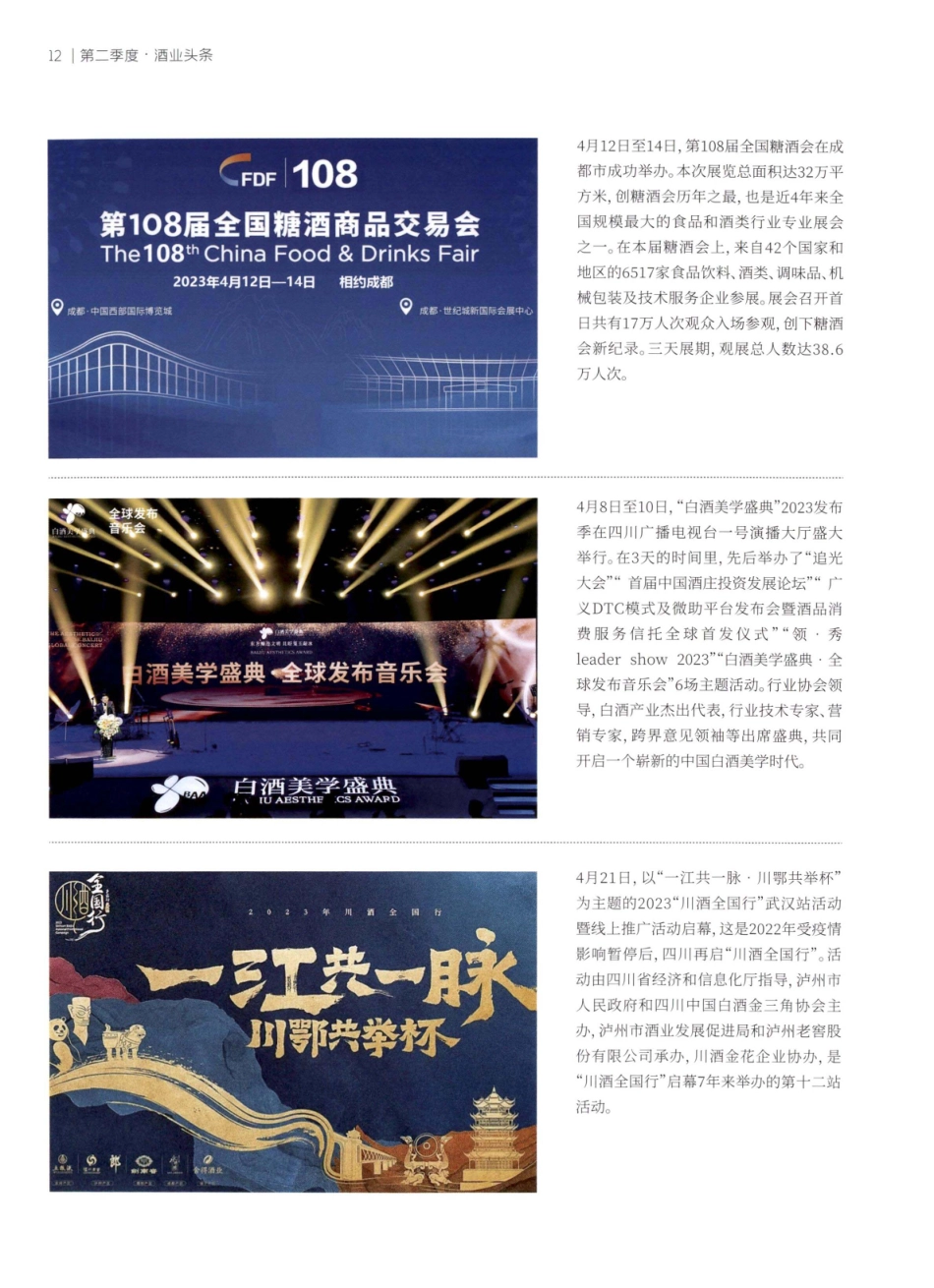 酒业头条.pdf_第1页