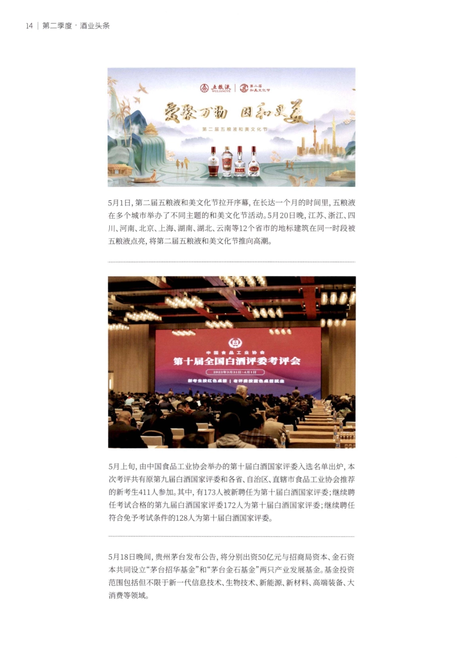 酒业头条.pdf_第3页