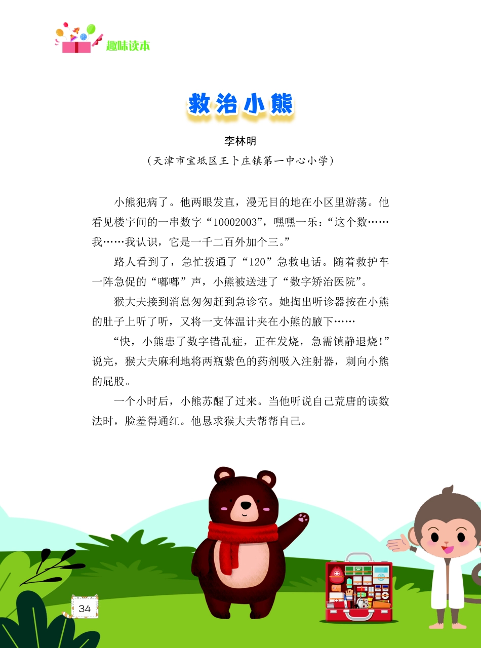 救治小熊.pdf_第1页