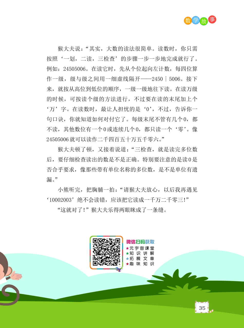 救治小熊.pdf_第2页