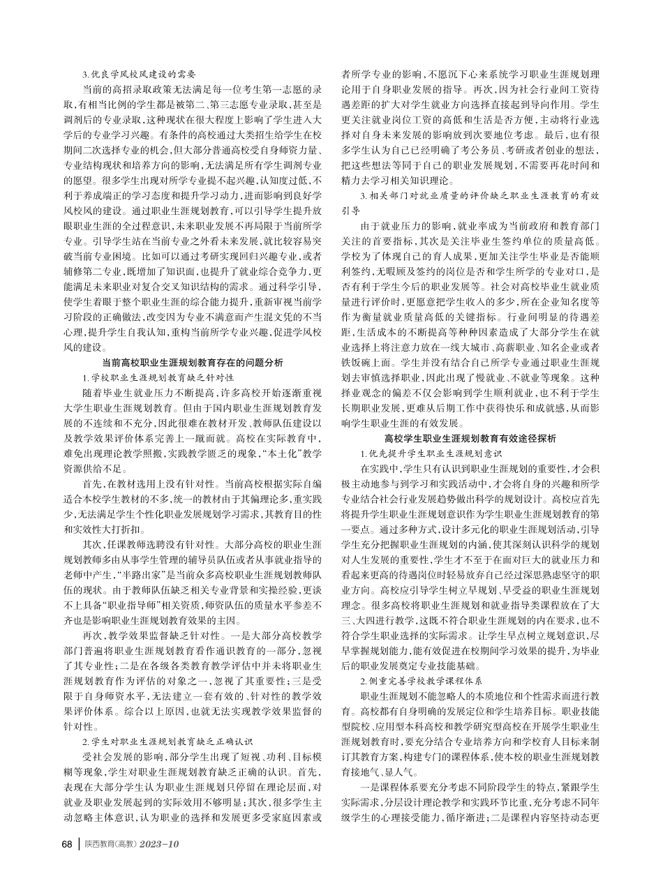 就业视域下高校学生职业生涯规划的必要性及途径探析.pdf_第2页