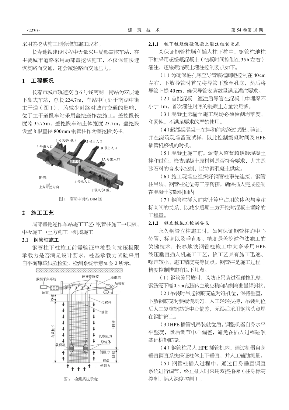 局部盖挖逆作车站在长春地铁中应用.pdf_第2页