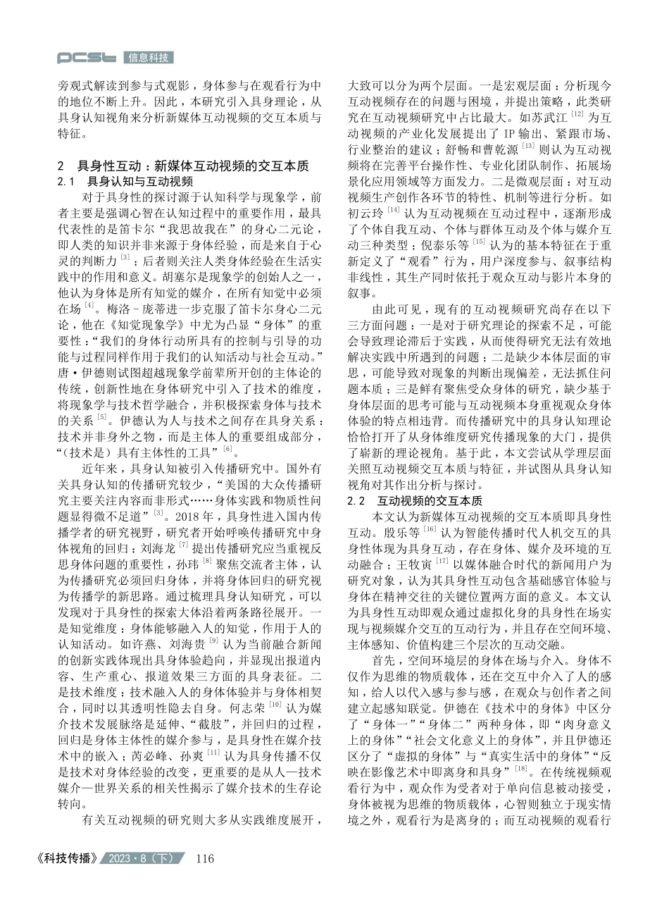 具身认知视角下新媒体互动视频交互本质与特点研究.pdf_第2页