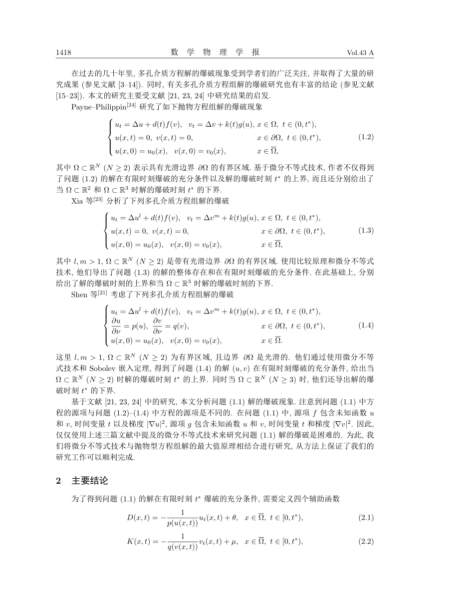 具有梯度源项和非线性边界条件的多孔介质方程组解的爆破.pdf_第2页