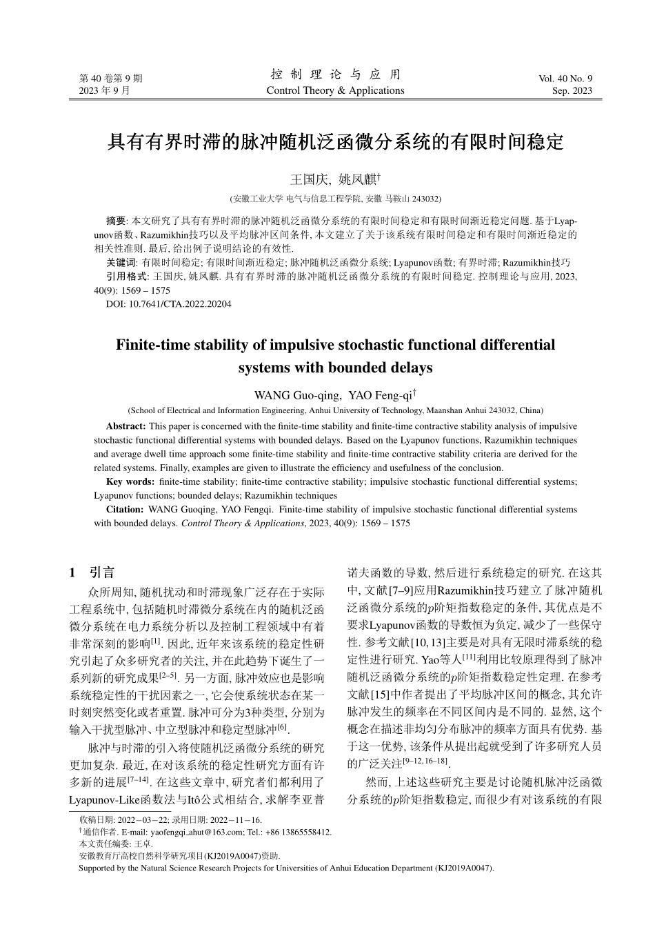 具有有界时滞的脉冲随机泛函微分系统的有限时间稳定 (1).pdf_第1页