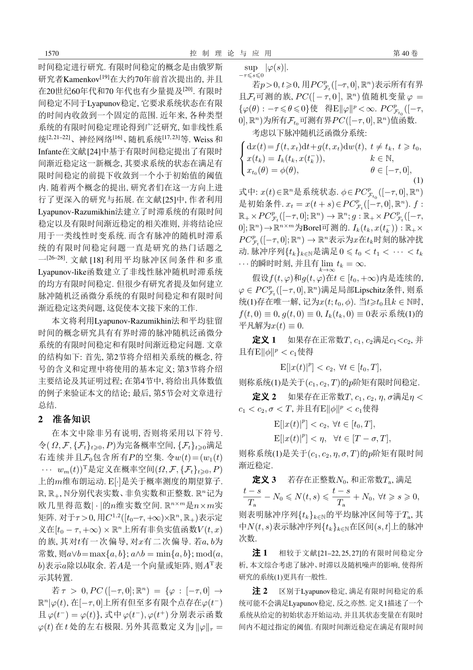 具有有界时滞的脉冲随机泛函微分系统的有限时间稳定 (1).pdf_第2页