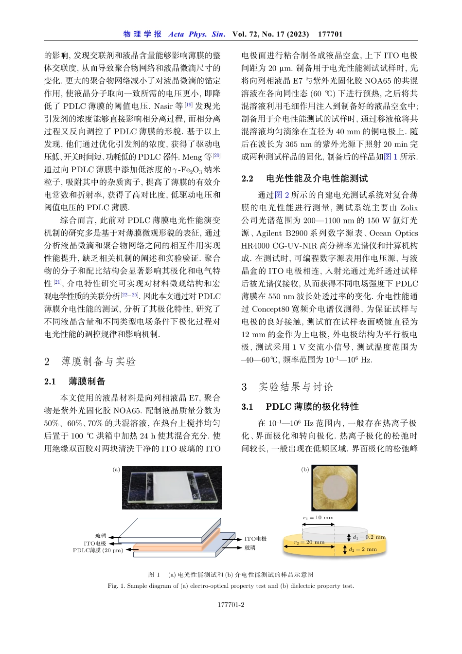 聚合物分散液晶薄膜的极化特性及其对电光性能的影响.pdf_第2页