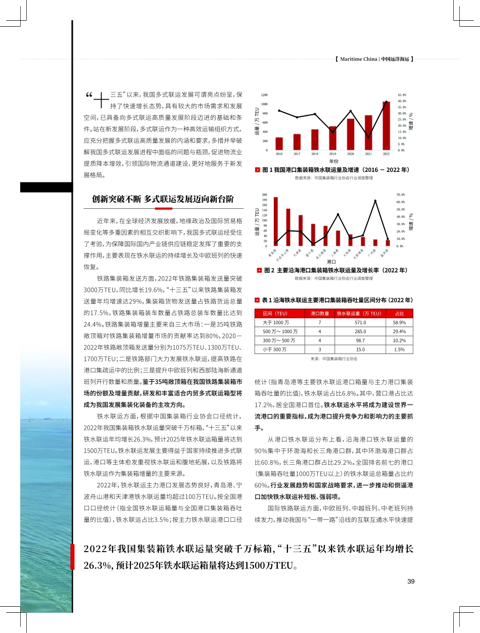 聚焦服务新发展格局力促多式联运提质增效降本.pdf_第2页