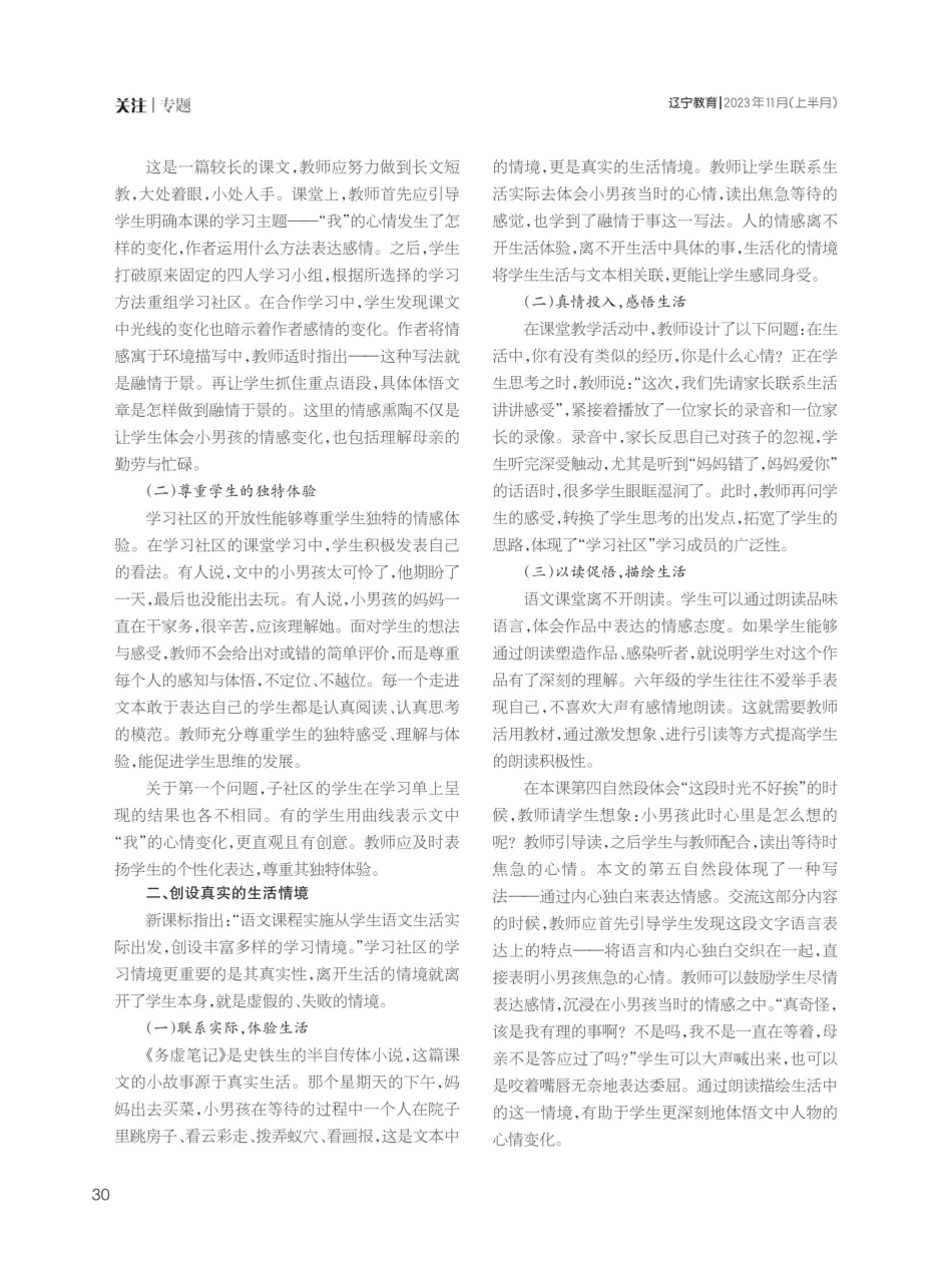 聚焦核心素养 构建语文学习社区——以统编版语文教材六年级下册习作单元《那个星期天》的教学为例.pdf_第2页