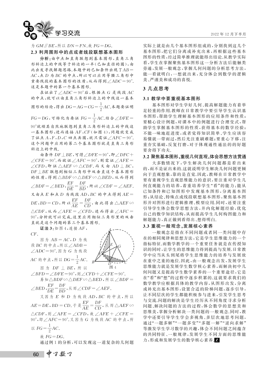 聚焦基本图形 渗透一般观念.pdf_第2页