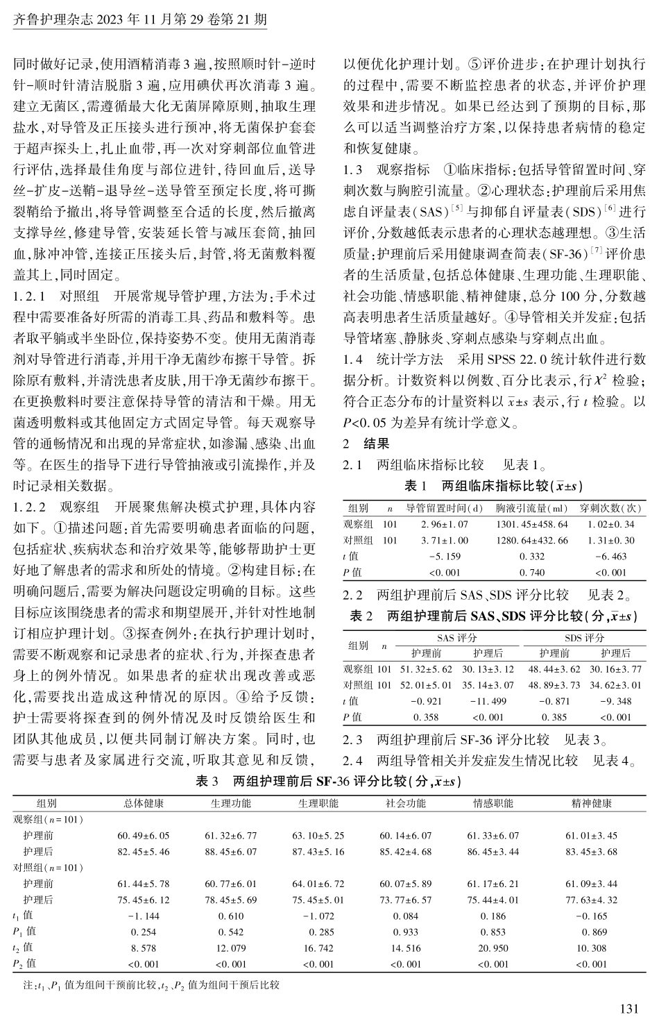 聚焦解决模式护理在结核性胸腔积液患者中的应用.pdf_第2页