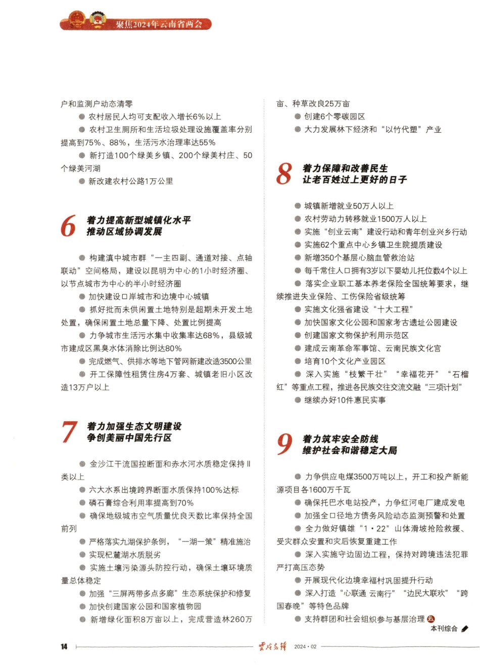 聚焦省政府工作报告——2024年云南重点抓好9个方面工作.pdf_第3页