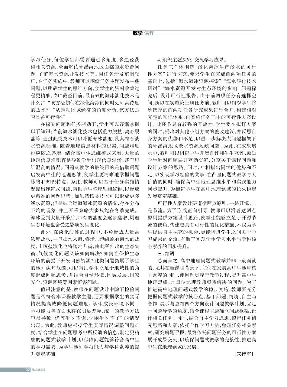 聚焦新课程的高中地理问题式教学可行路径.pdf_第3页