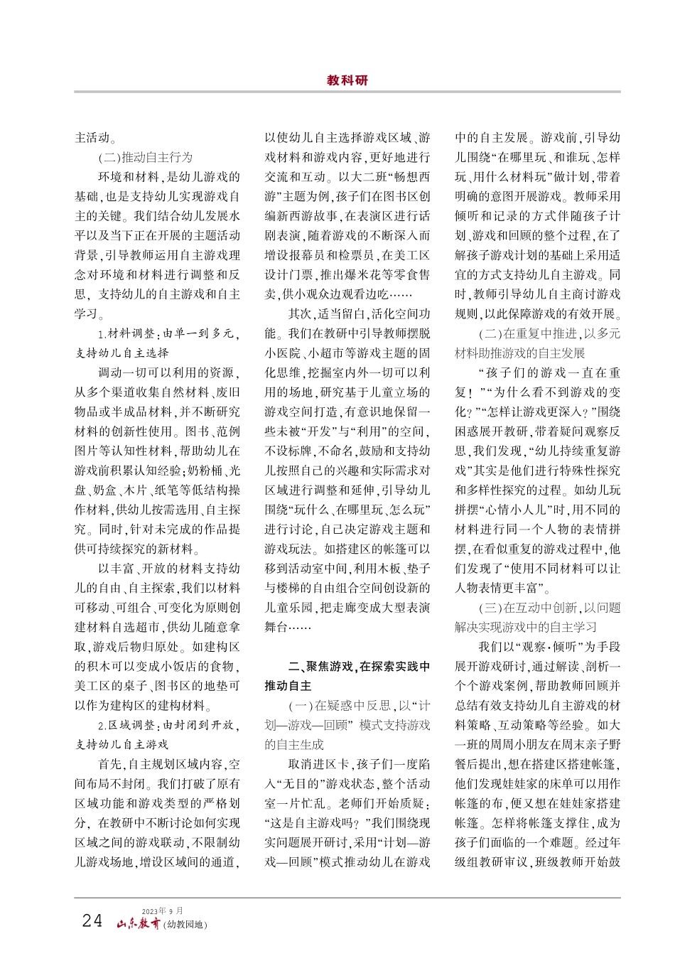聚焦自主在研究中体验成长幸福.pdf_第2页