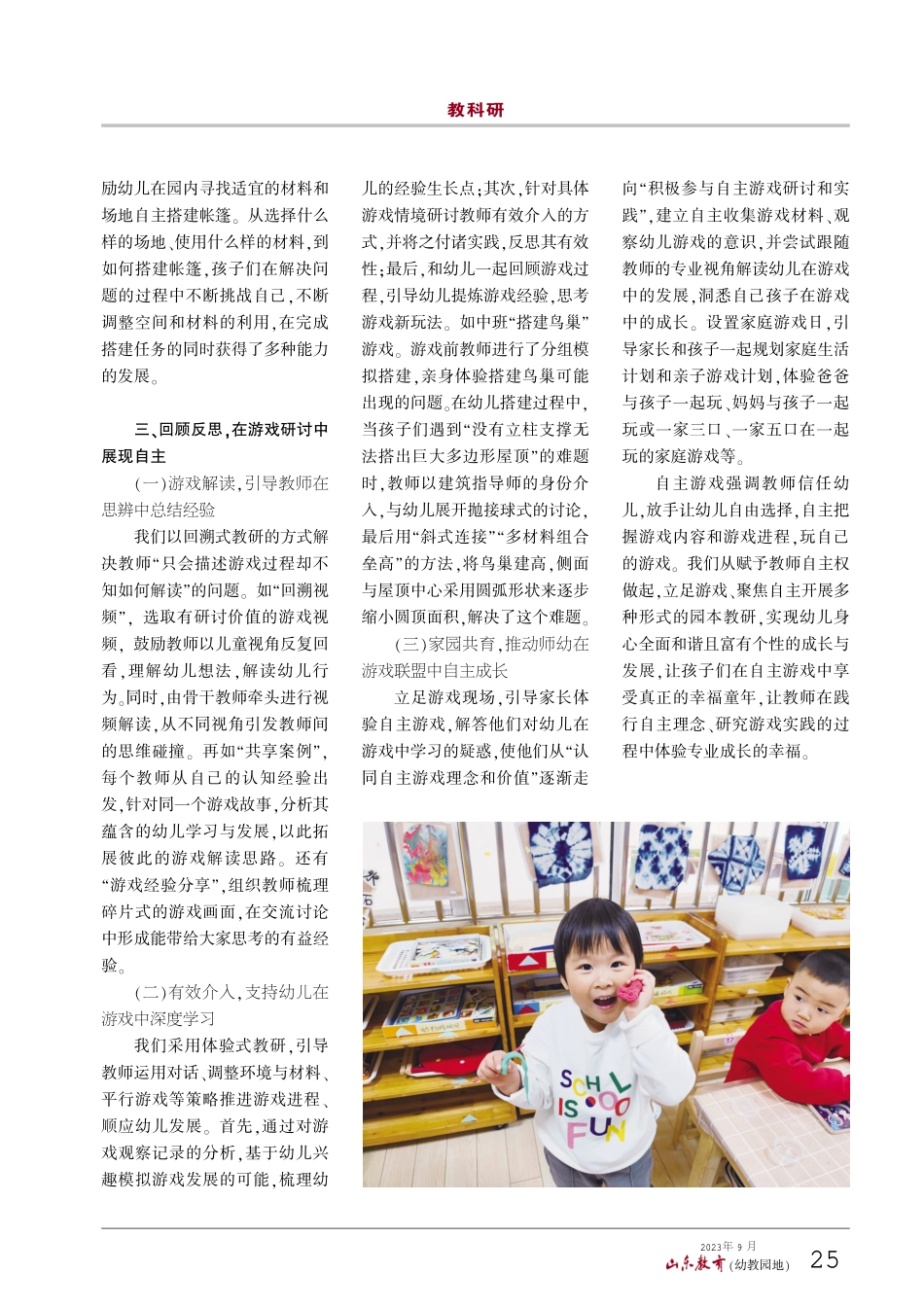 聚焦自主在研究中体验成长幸福.pdf_第3页