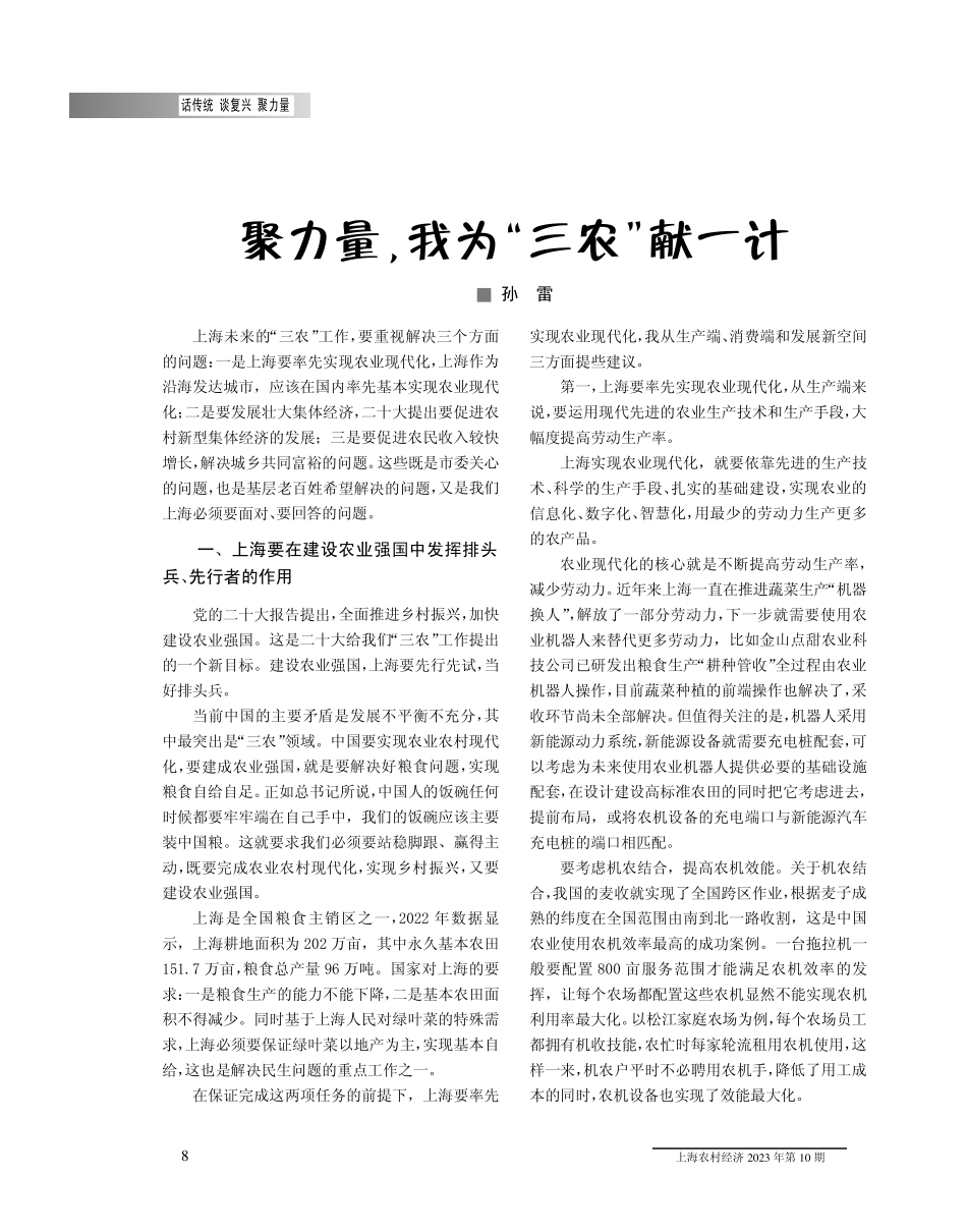 聚力量%2C我为“三农”献一计.pdf_第1页