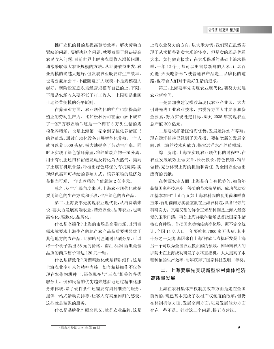 聚力量%2C我为“三农”献一计.pdf_第2页