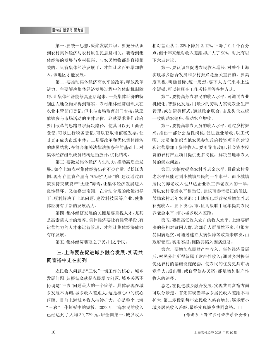 聚力量%2C我为“三农”献一计.pdf_第3页