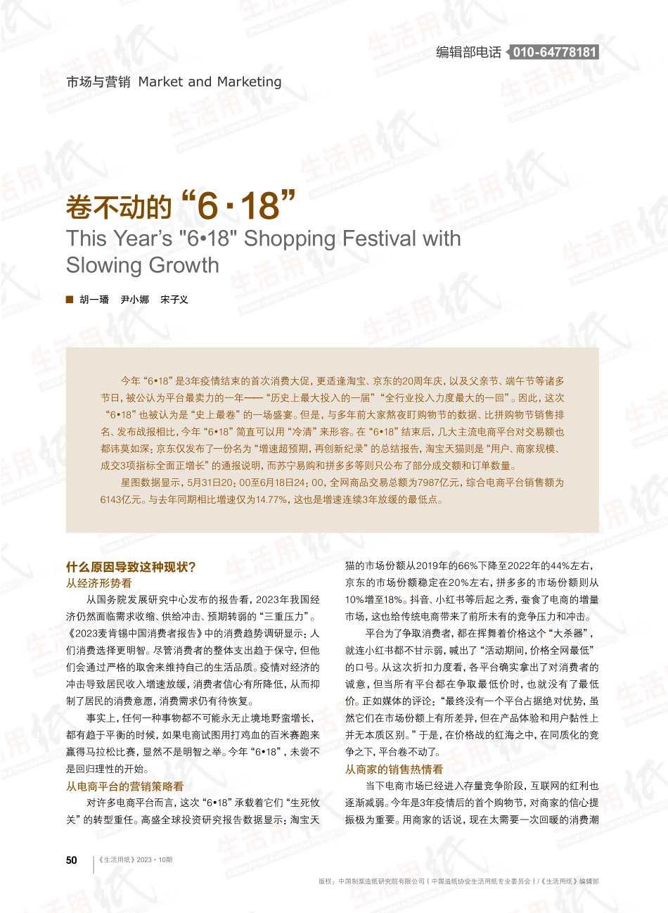 卷不动的“6·18”.pdf_第1页