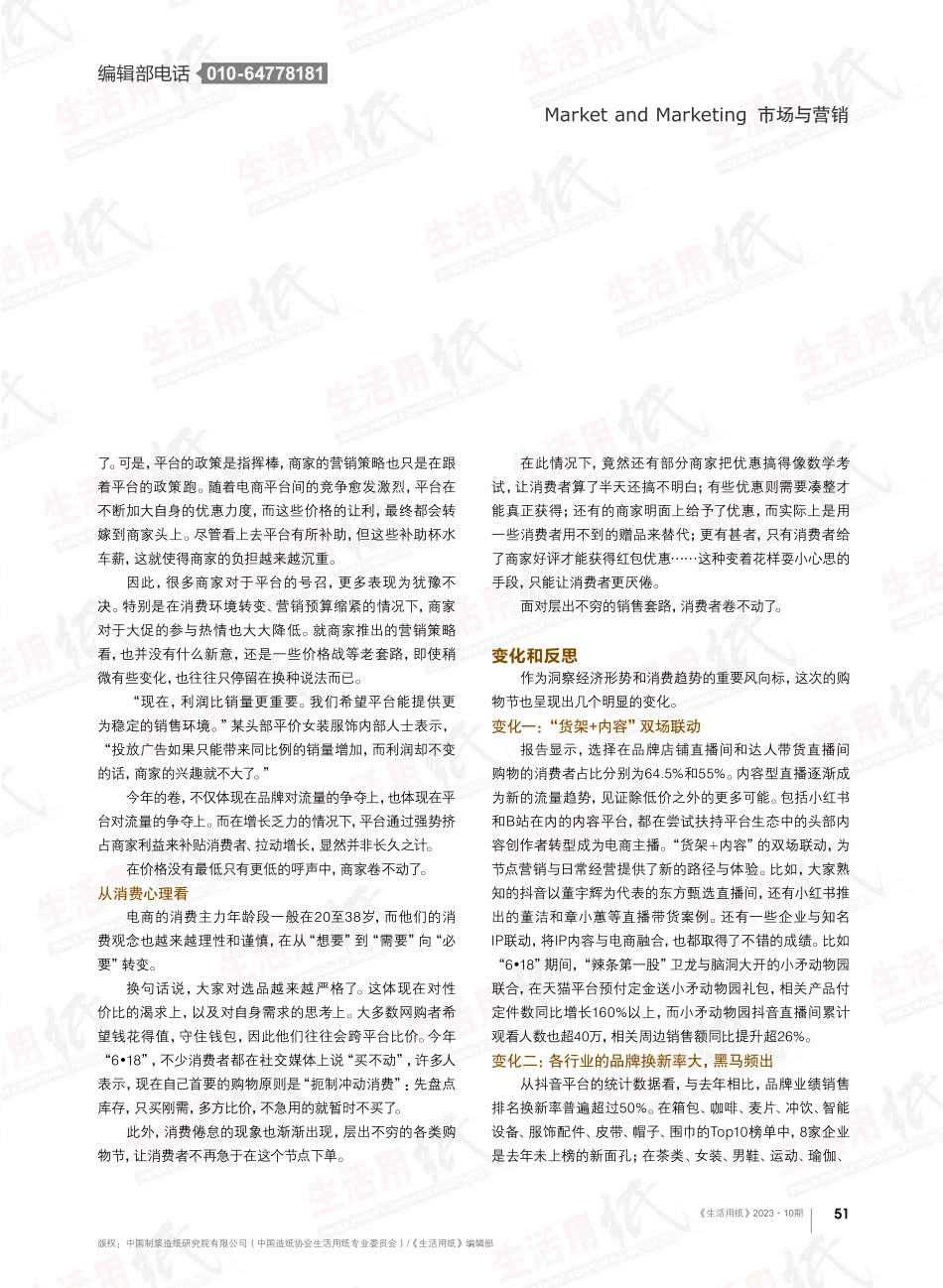 卷不动的“6·18”.pdf_第2页