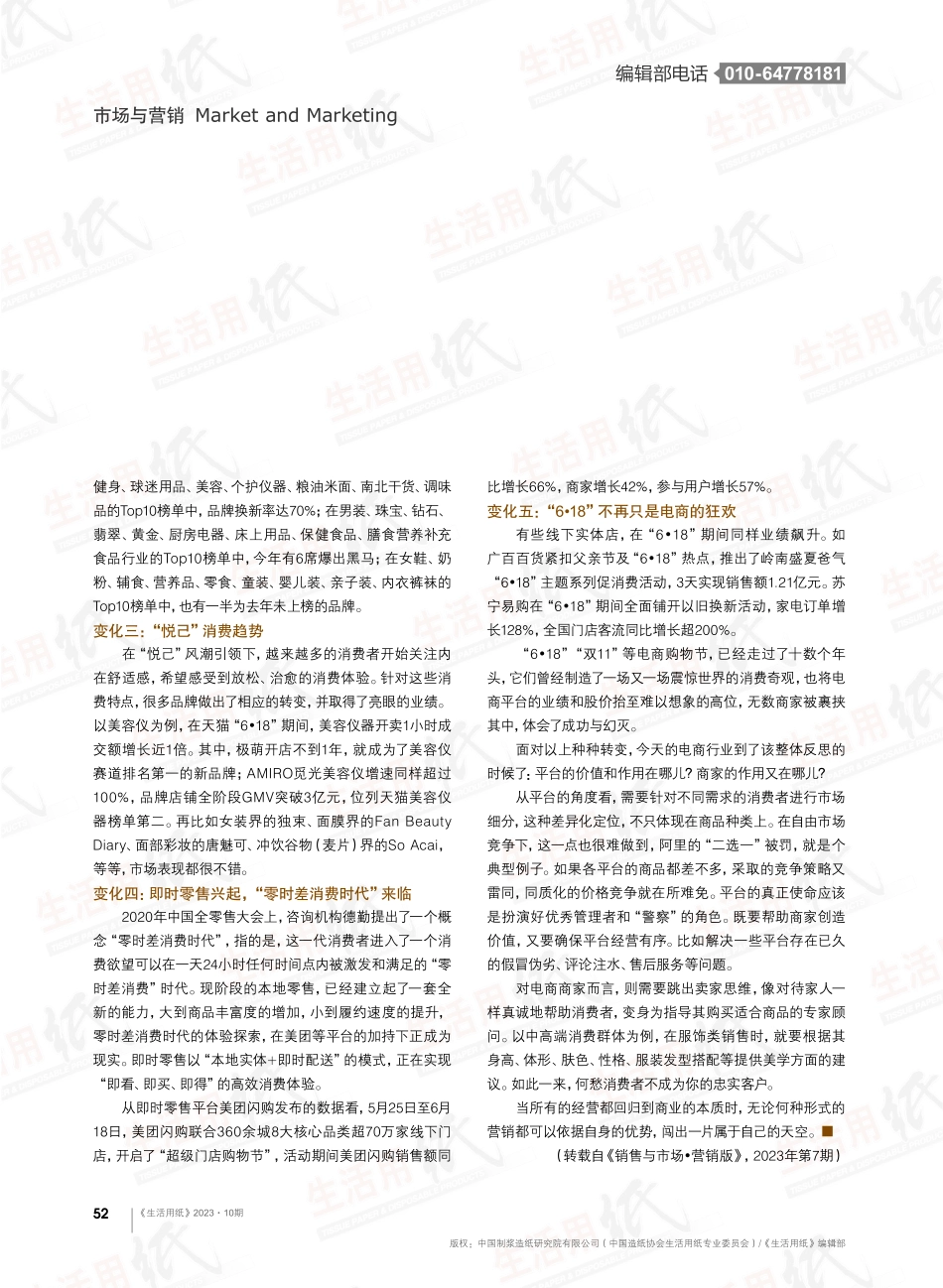 卷不动的“6·18”.pdf_第3页