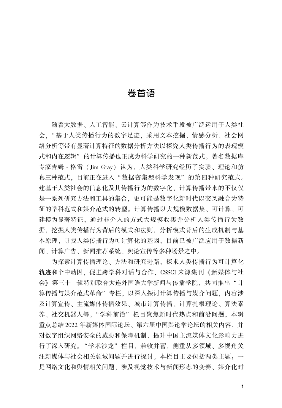 卷首语 (3).pdf_第1页