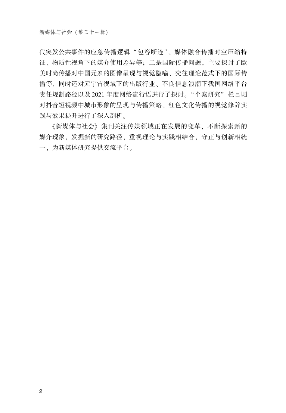 卷首语 (3).pdf_第2页