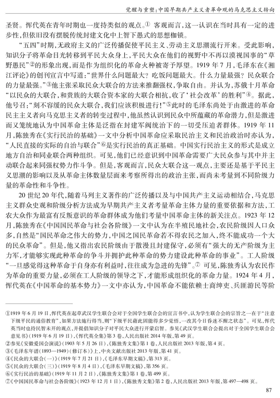 觉醒与重塑：中国早期共产主义者革命观的马克思主义转向.pdf_第3页