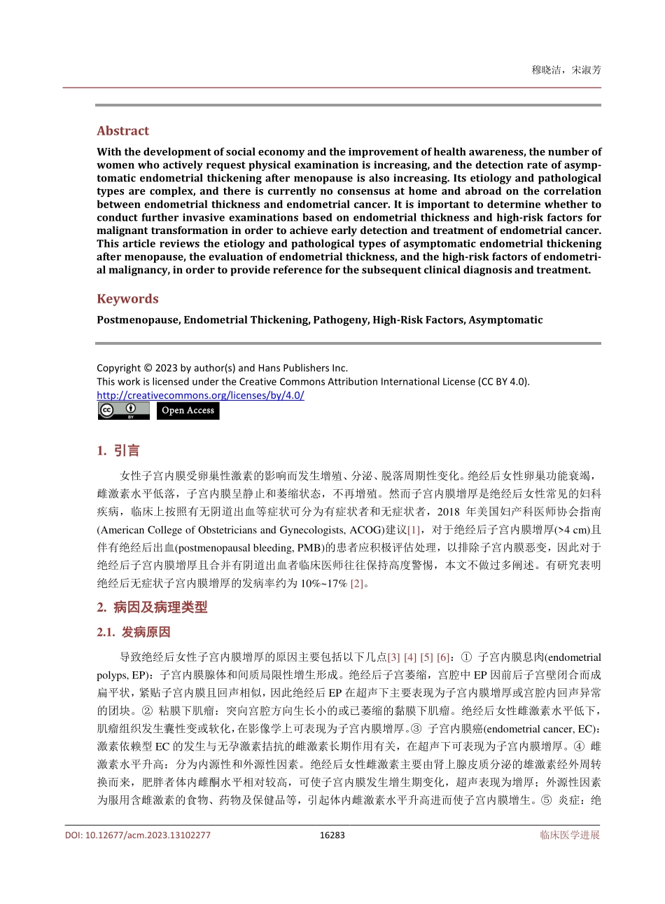 绝经后无症状子宫内膜增厚的病因及发生恶变危险因素的研究进展.pdf_第2页