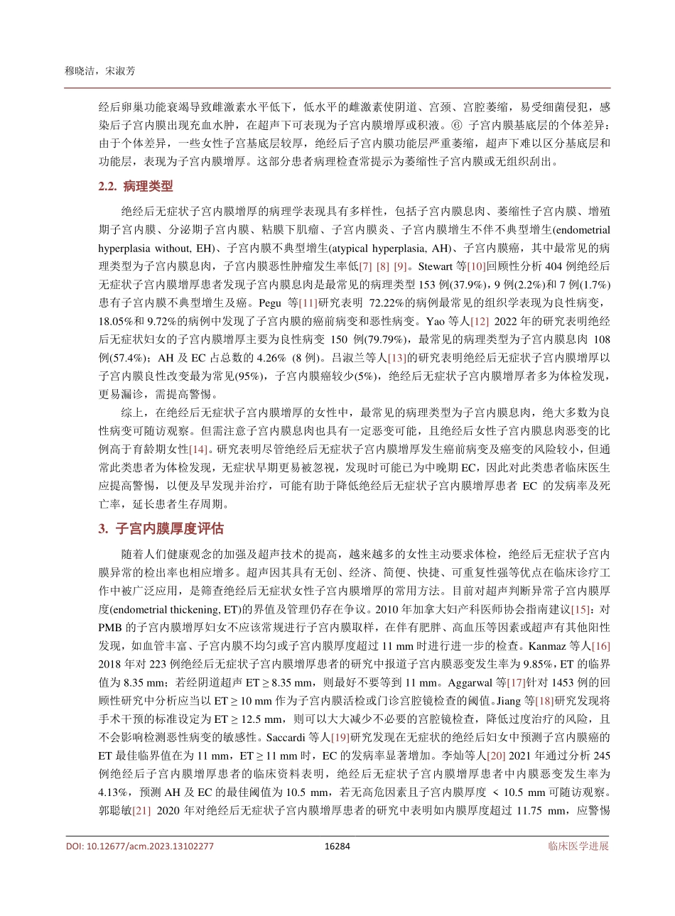绝经后无症状子宫内膜增厚的病因及发生恶变危险因素的研究进展.pdf_第3页
