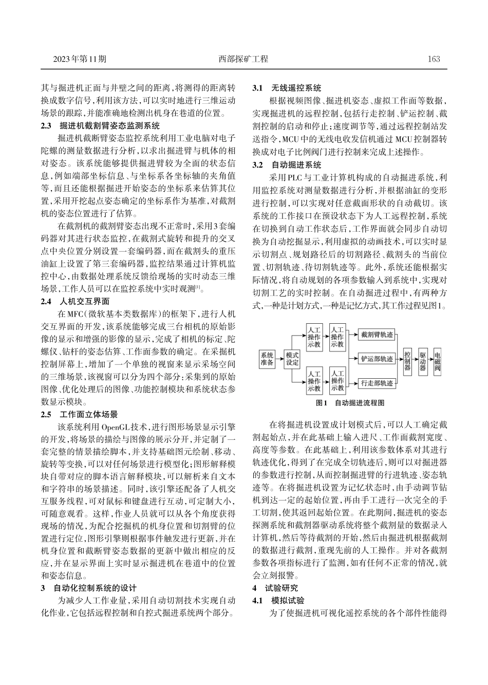 掘进机可视化远程控制系统的设计及试验研究.pdf_第2页