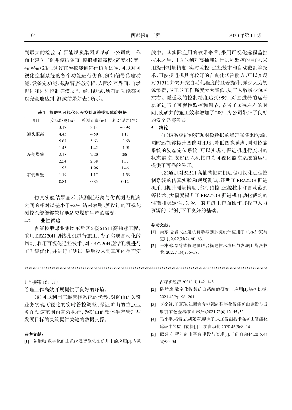 掘进机可视化远程控制系统的设计及试验研究.pdf_第3页