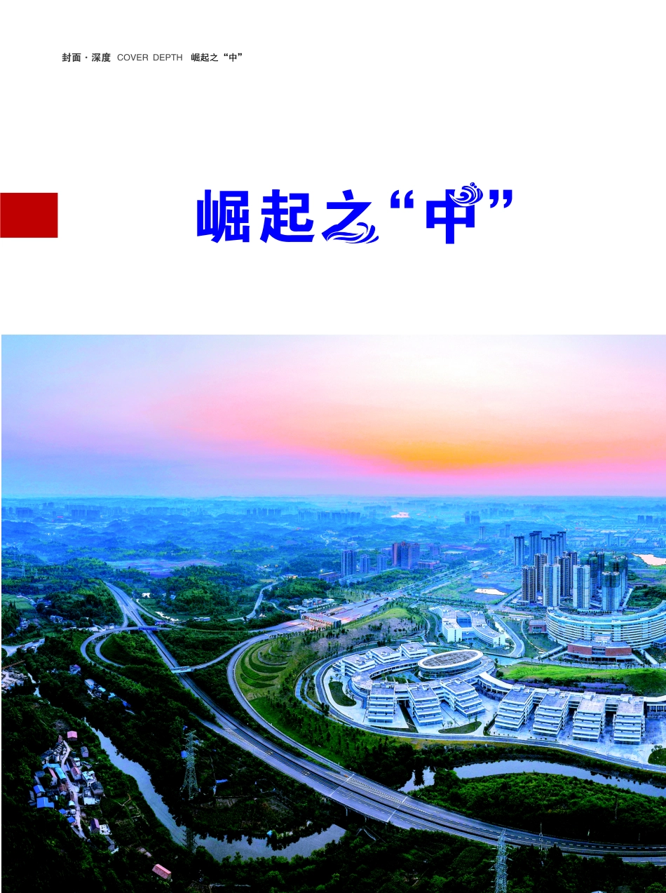 崛起之“中”.pdf_第1页