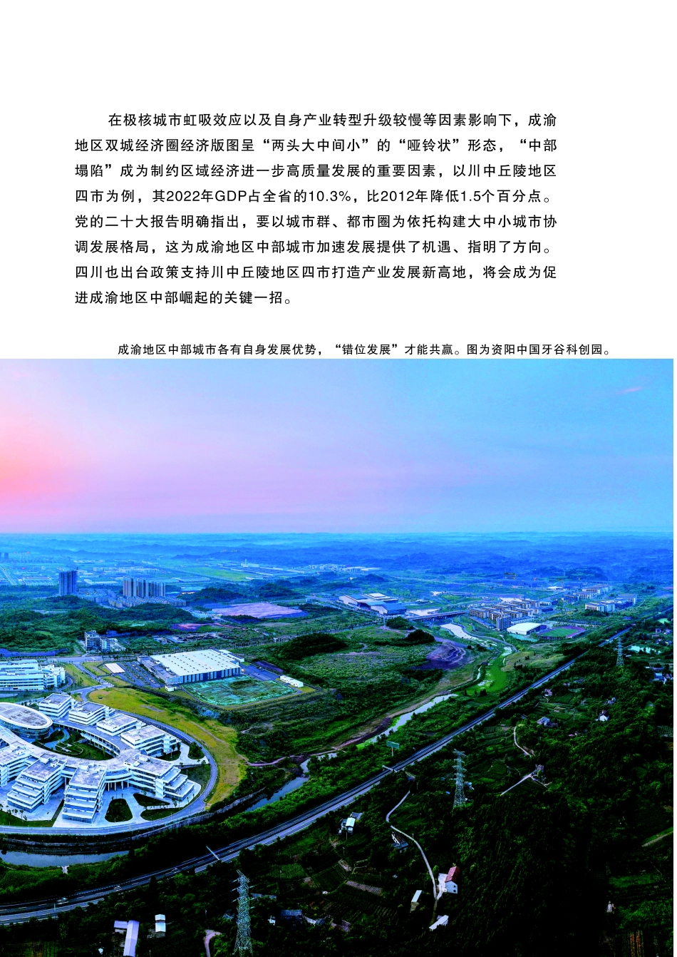 崛起之“中”.pdf_第2页