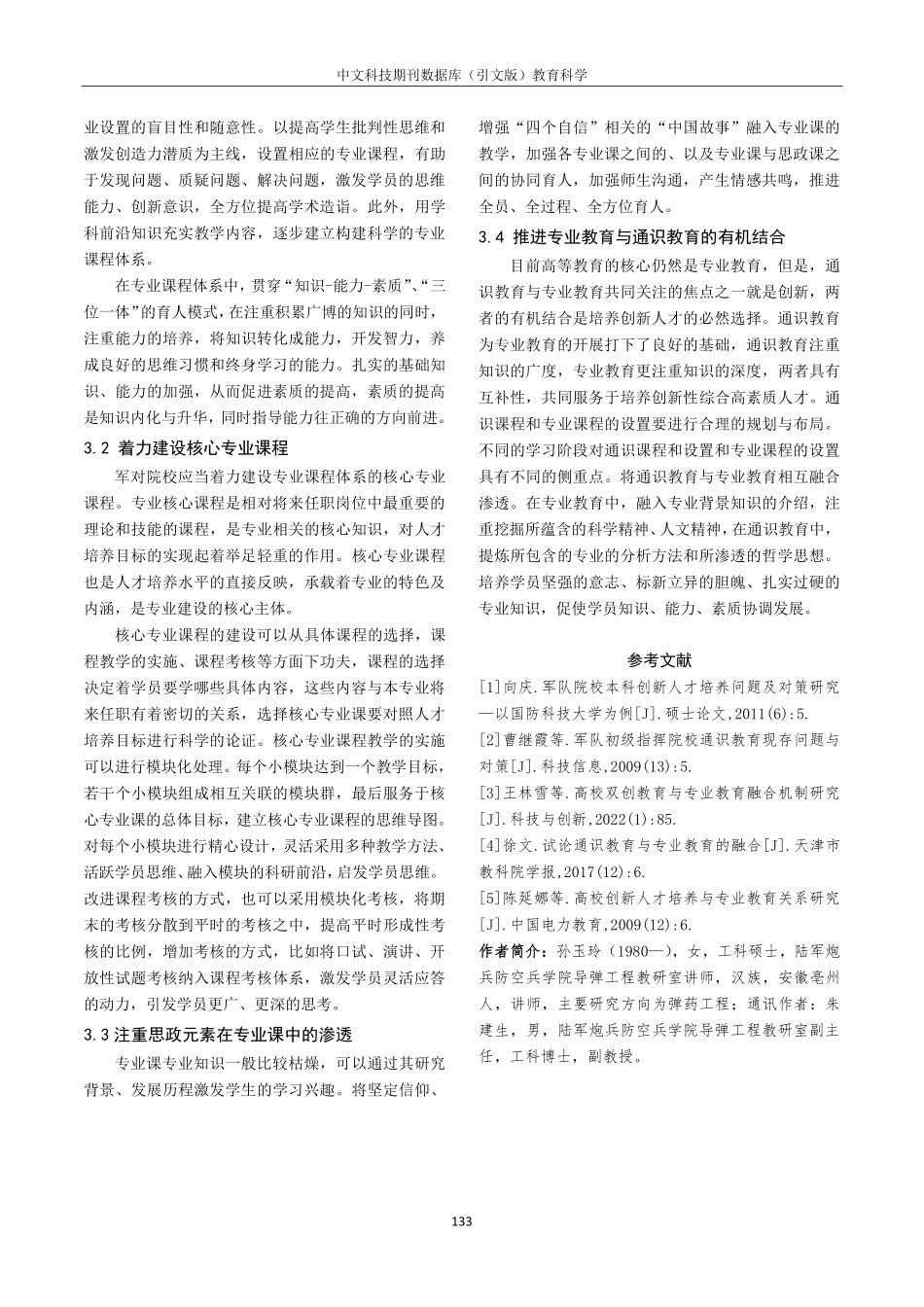 军队院校人才培养过程中专业教育体系的构建思考.pdf_第3页
