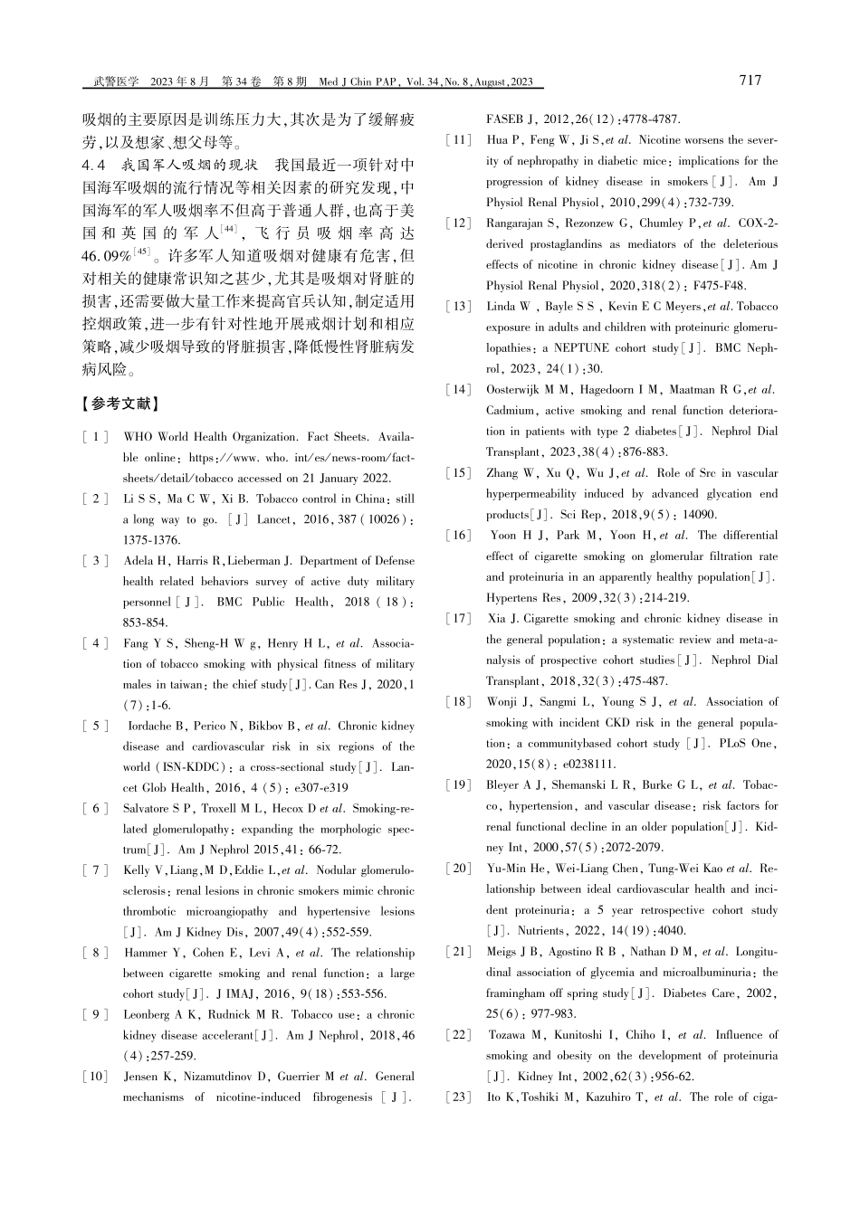 军人吸烟与相关慢性肾脏病的研究进展.pdf_第3页