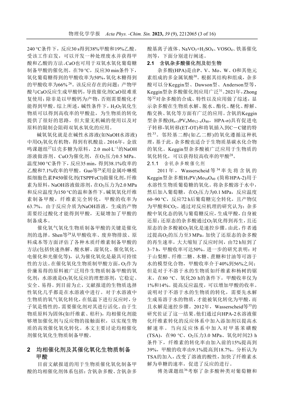 均相催化剂催化氧气氧化生物质制备甲酸.pdf_第3页