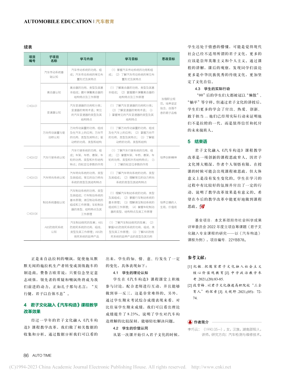 君子文化融入专业课程的研究——以《汽车构造》课程为例_李巧云.pdf_第3页