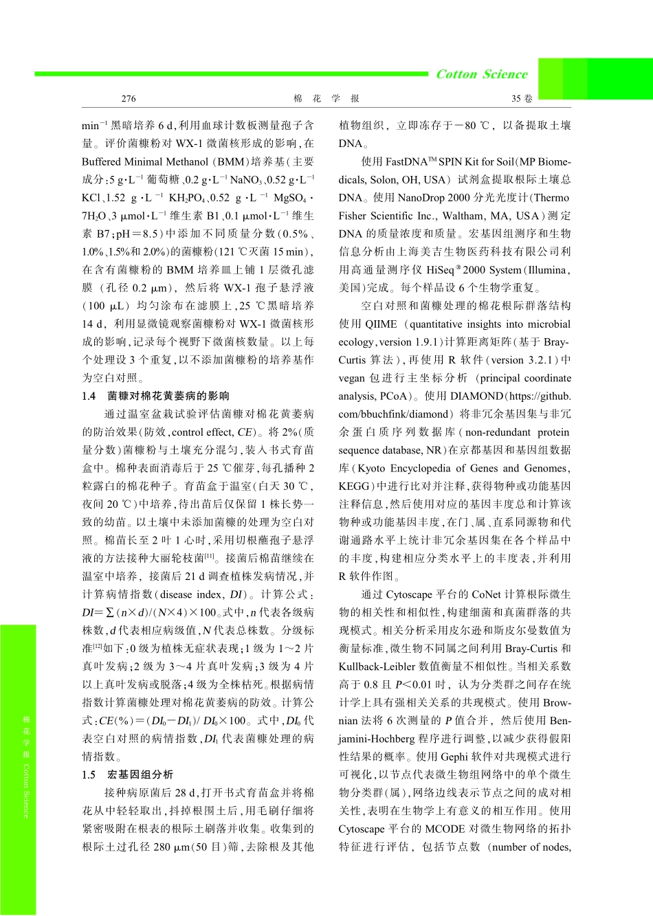 菌糠对棉花黄萎病及棉花根际微生物群落组成的影响.pdf_第3页