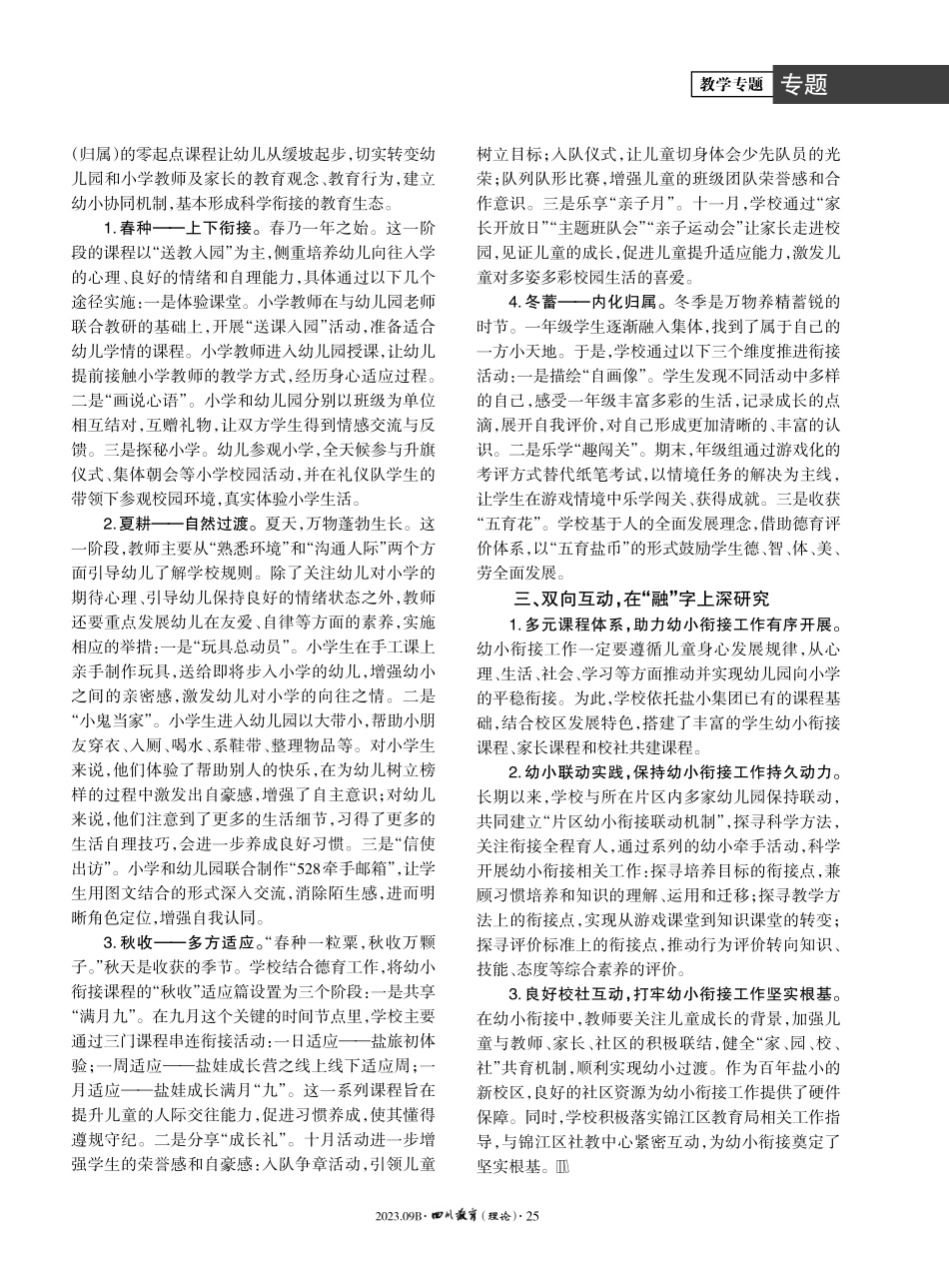 开发“盐途四季”课程%2C推动幼小“双向奔赴”.pdf_第2页