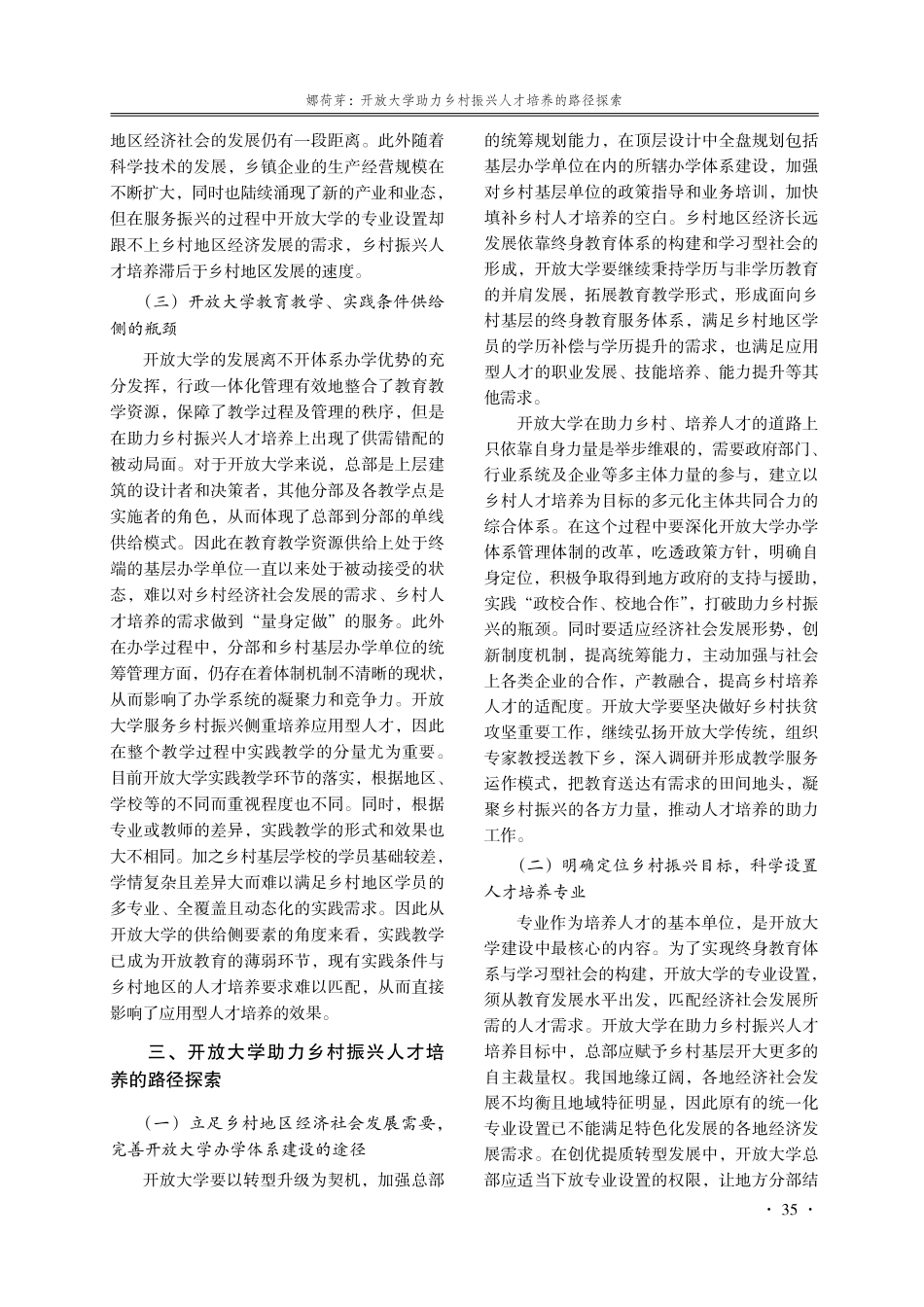 开放大学助力乡村振兴人才培养的路径探索.pdf_第3页