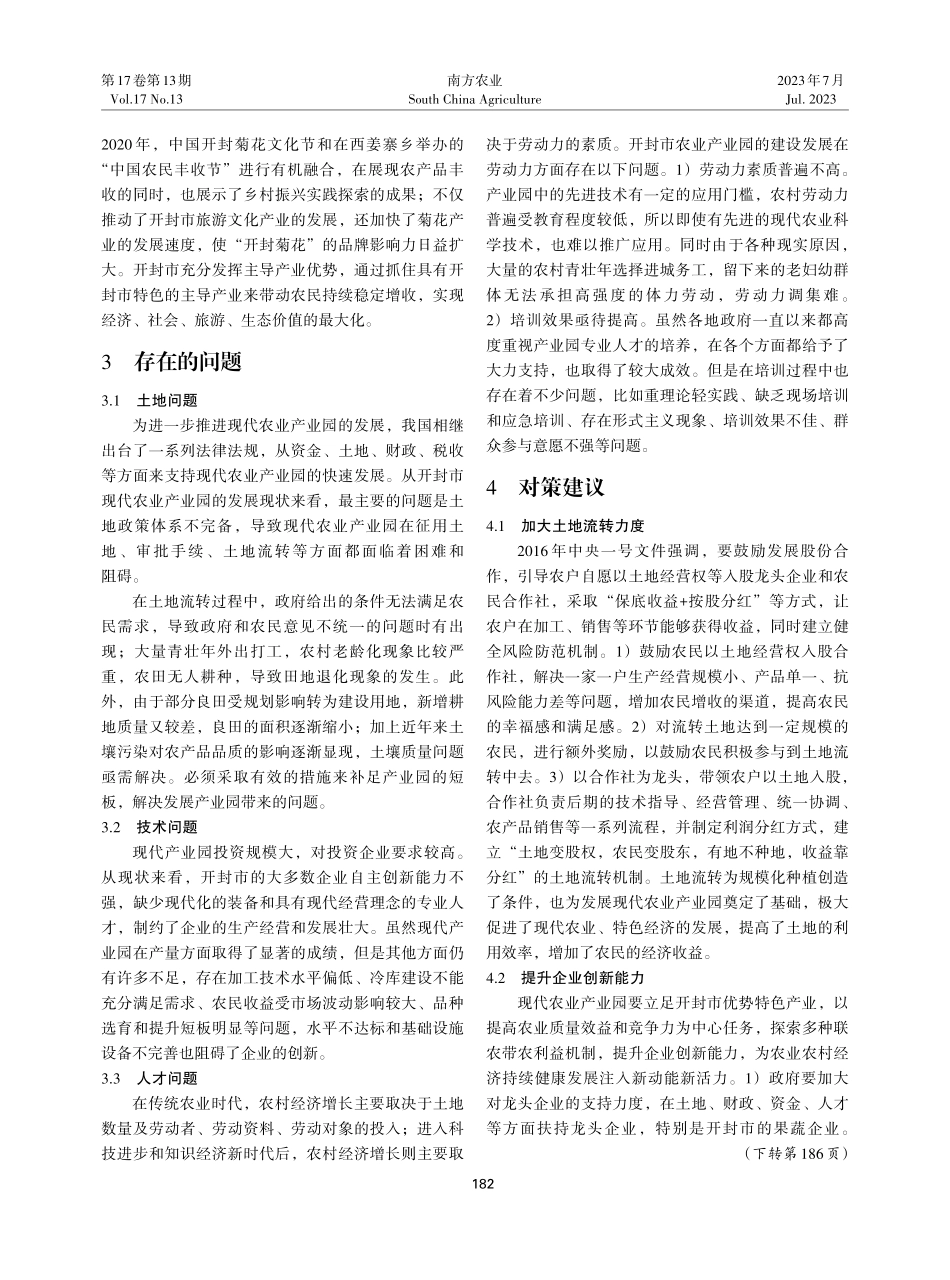 开封市现代农业产业园助推乡村产业振兴现状及对策建议.pdf_第3页