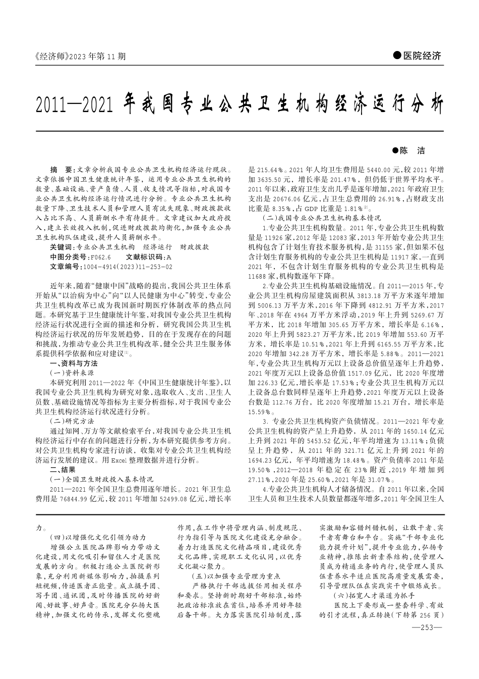 开拓医院引育人才新思路 精准打造人才工作新生态.pdf_第2页