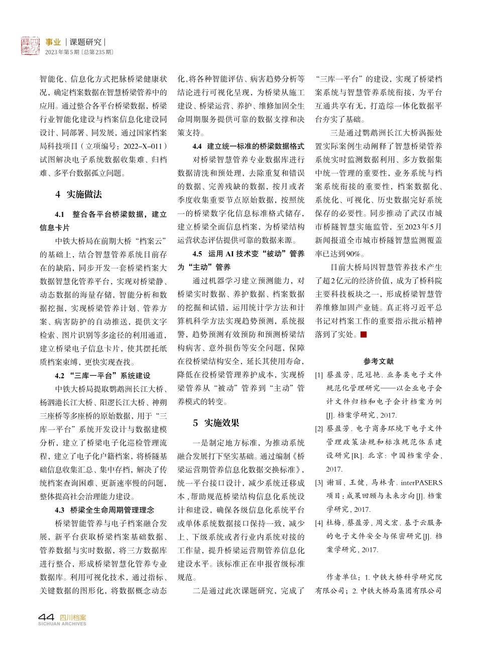 开展档案数据在桥梁 产业融合发展中的研究与应用.pdf_第2页
