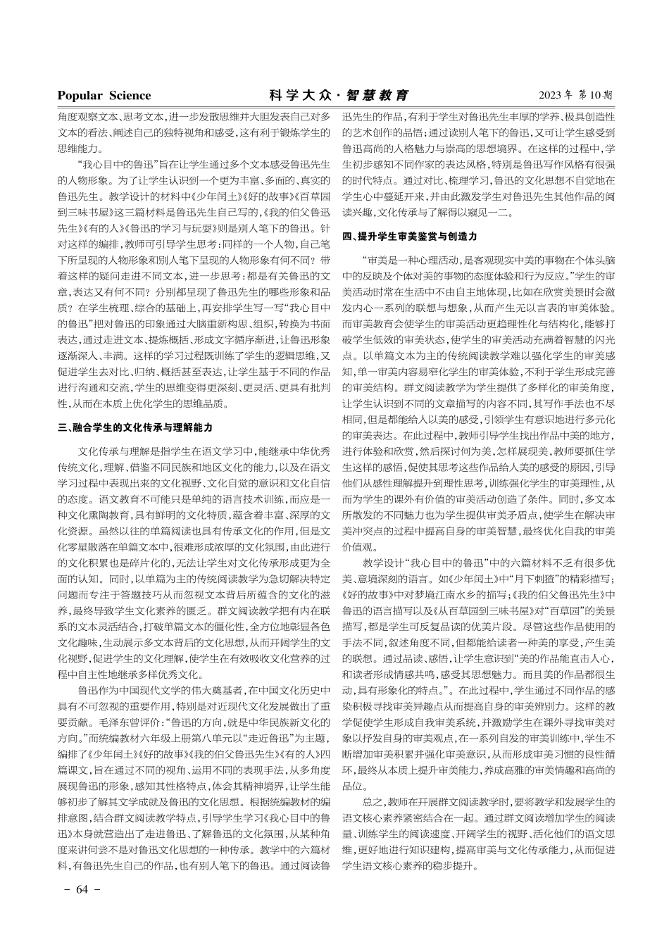 开展群文阅读%2C提升语文核心素养——以《我心目中的鲁迅》教学设计为例.pdf_第2页