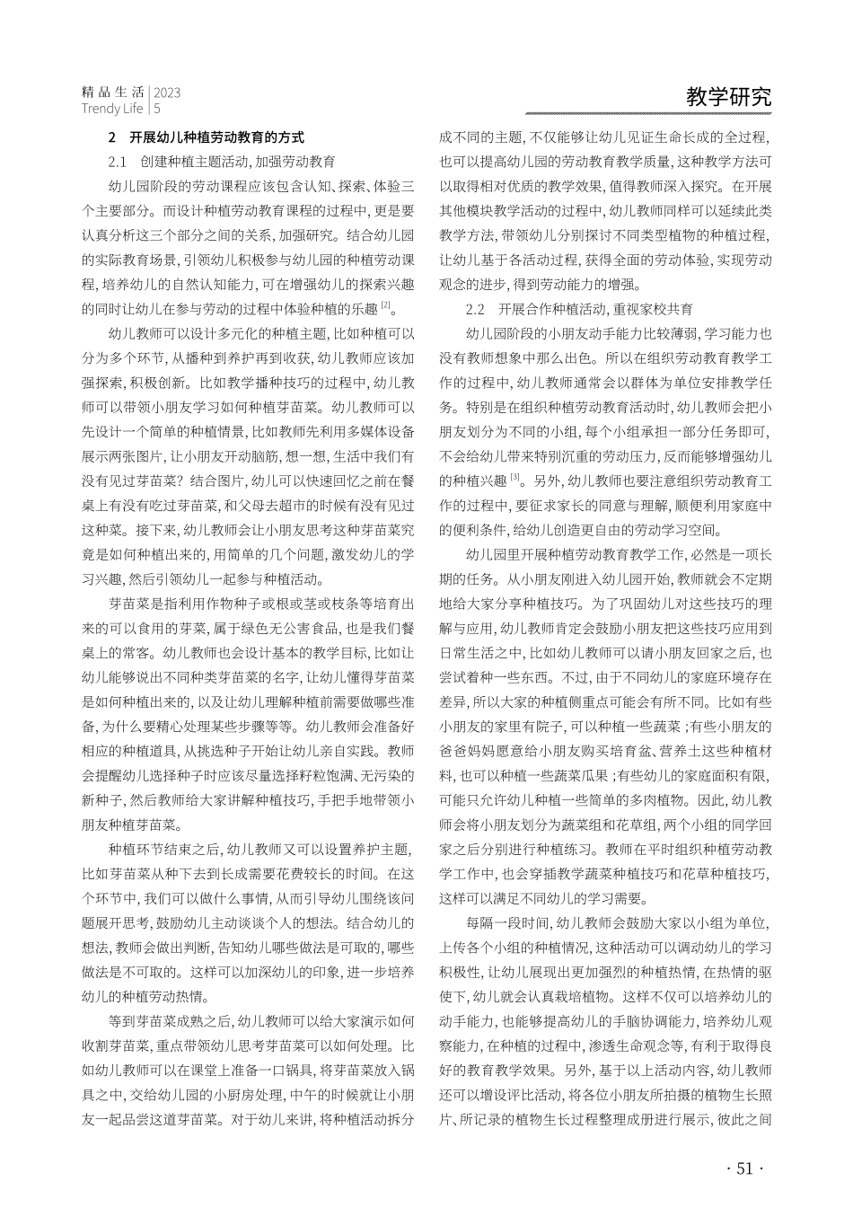 开展幼儿种植劳动教育%2C有效提高幼儿劳动技能.pdf_第2页
